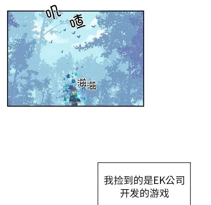 漫画《虚拟仙境》第1话第39张图