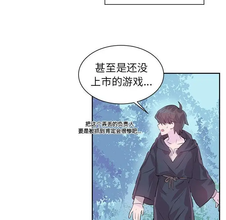 漫画《虚拟仙境》第1话第40张图