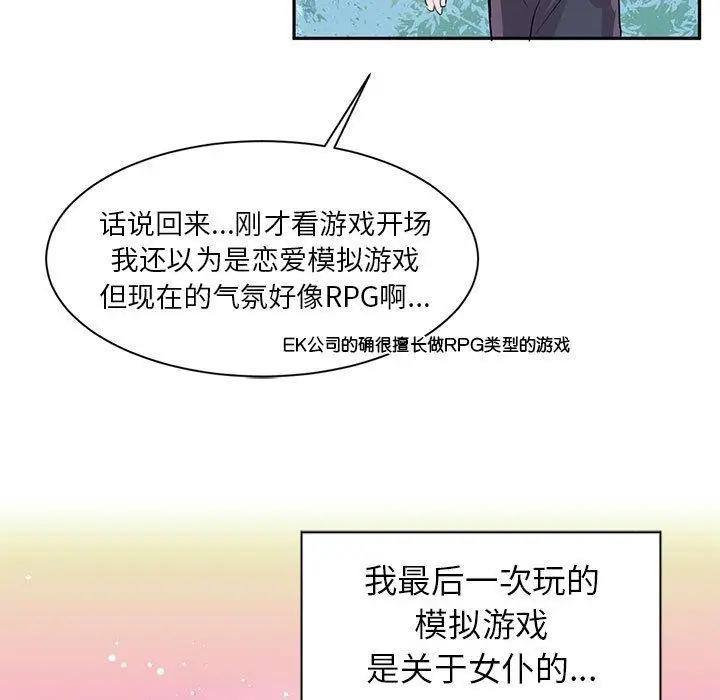 漫画《虚拟仙境》第1话第41张图