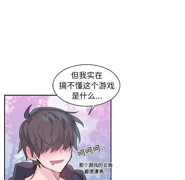 漫画《虚拟仙境》第1话第45张图
