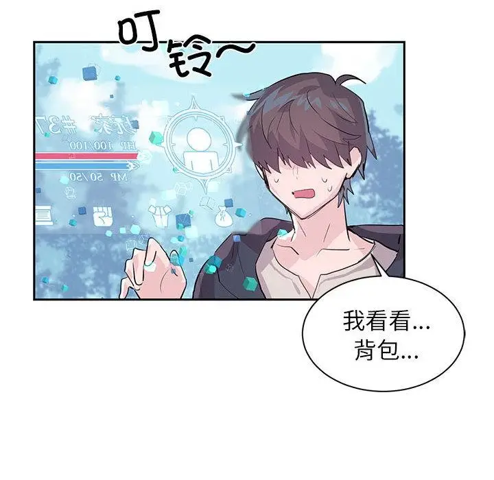 漫画《虚拟仙境》第1话第51张图