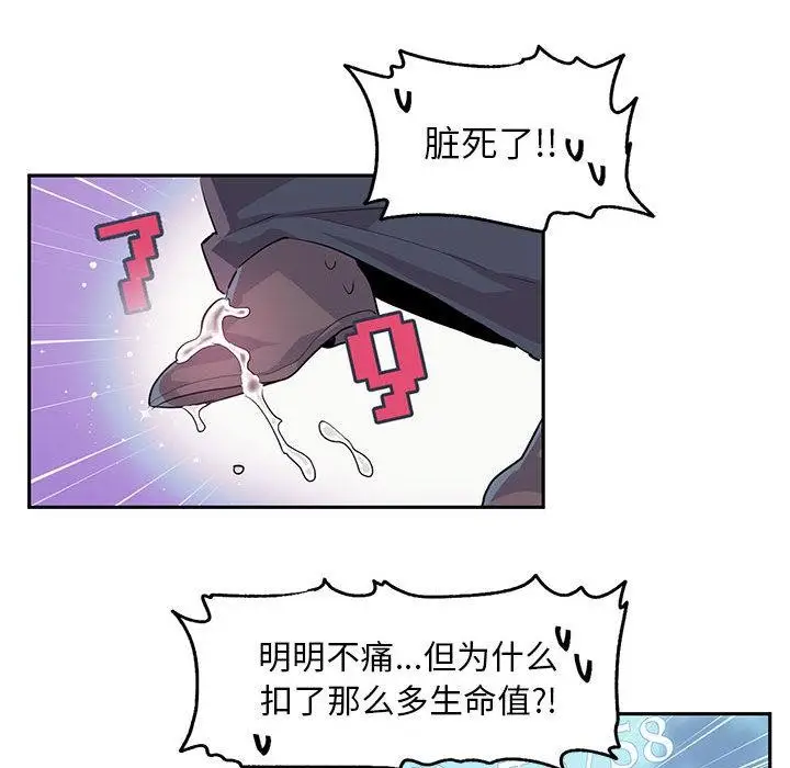 漫画《虚拟仙境》第1话第60张图