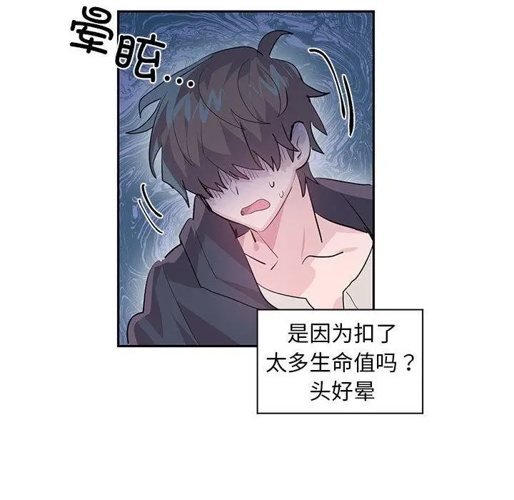 漫画《虚拟仙境》第1话第62张图