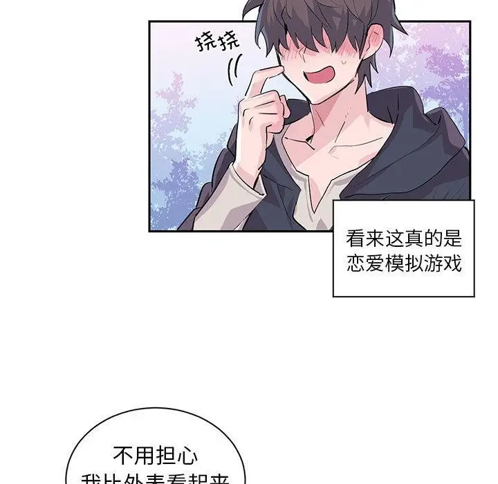 漫画《虚拟仙境》第1话第71张图