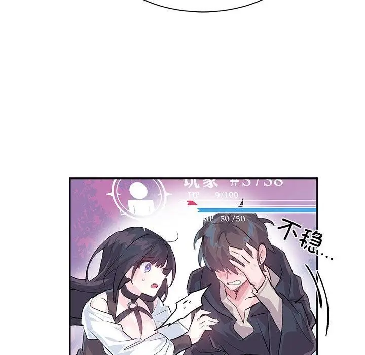 漫画《虚拟仙境》第1话第73张图