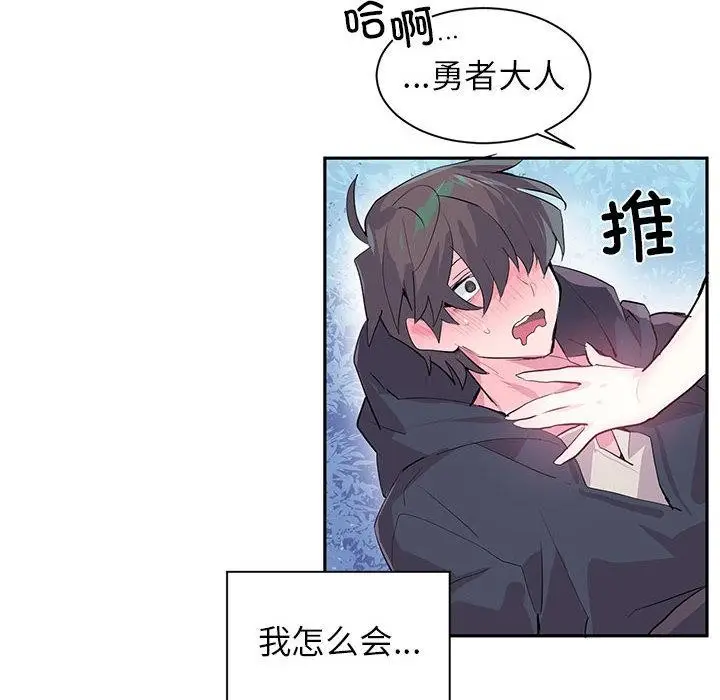 漫画《虚拟仙境》第1话第8张图