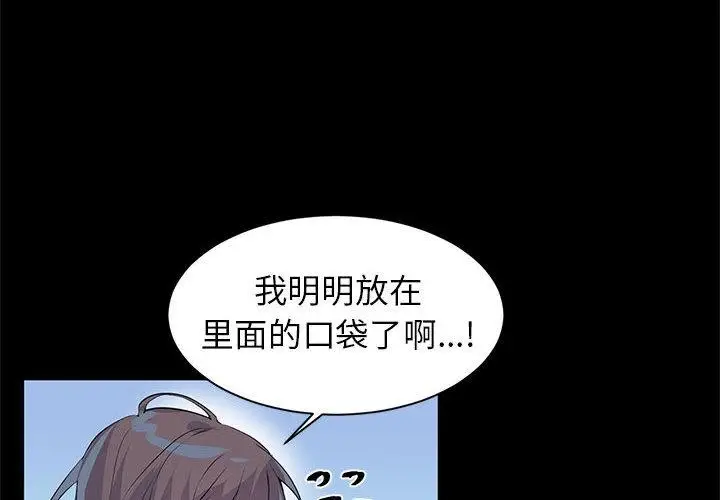 漫画《虚拟仙境》第2话第2张图
