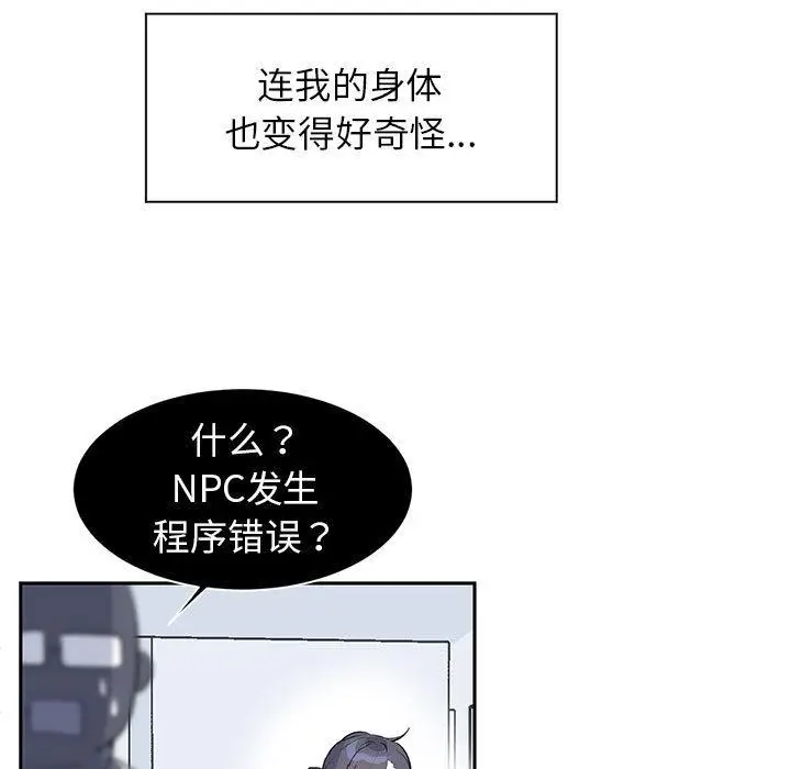 漫画《虚拟仙境》第2话第35张图