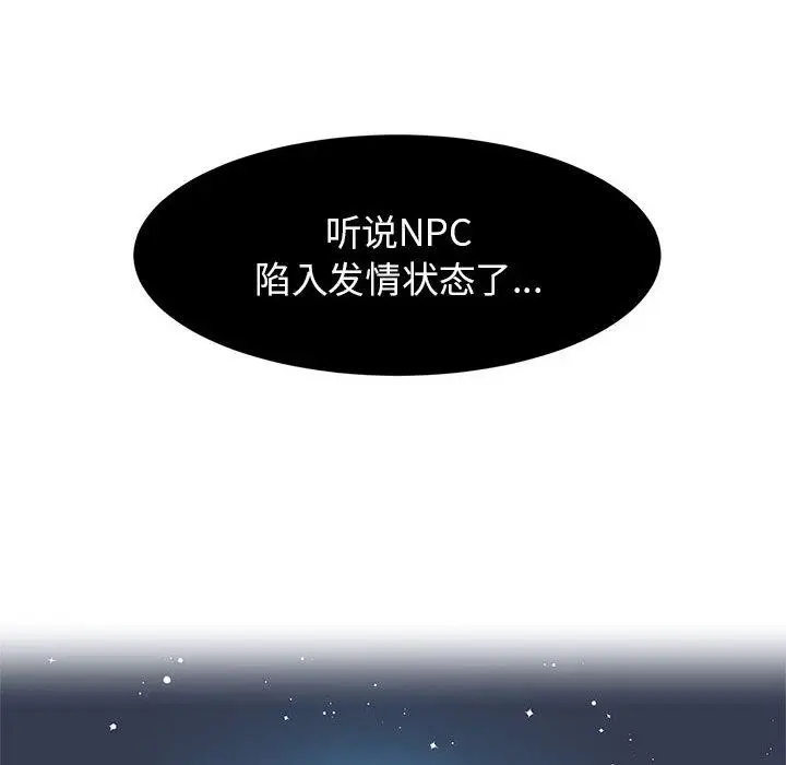 漫画《虚拟仙境》第2话第38张图