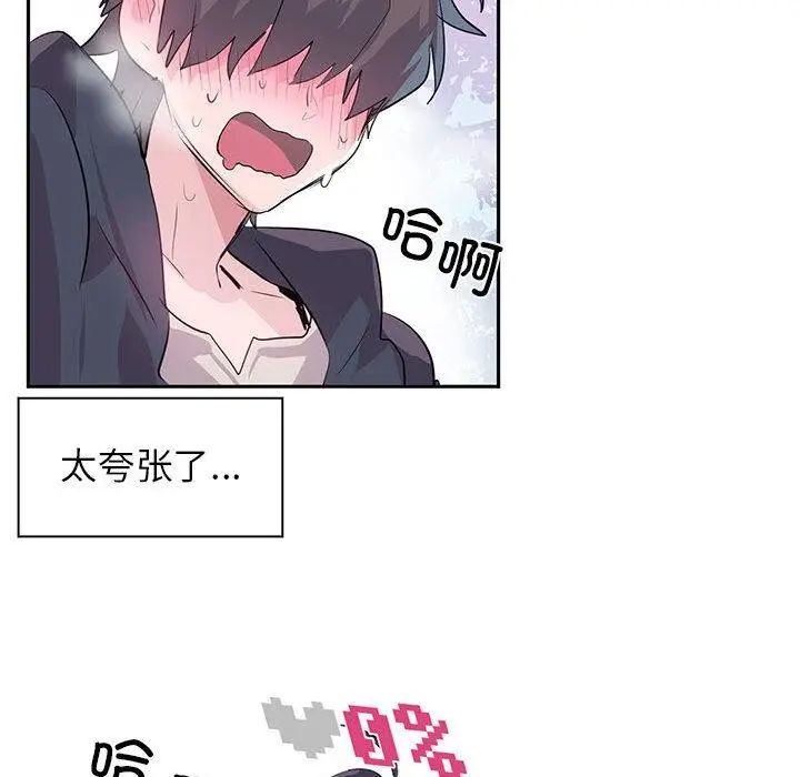 漫画《虚拟仙境》第2话第47张图