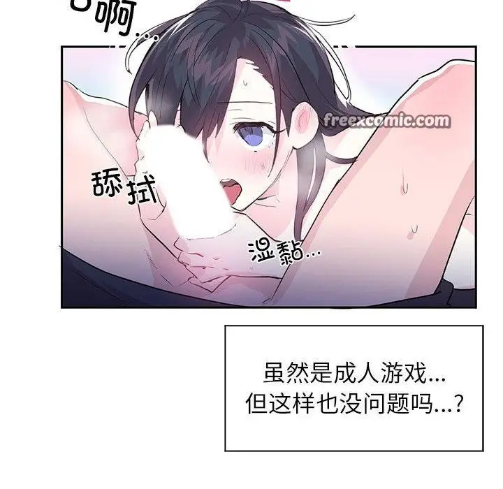 漫画《虚拟仙境》第2话第48张图
