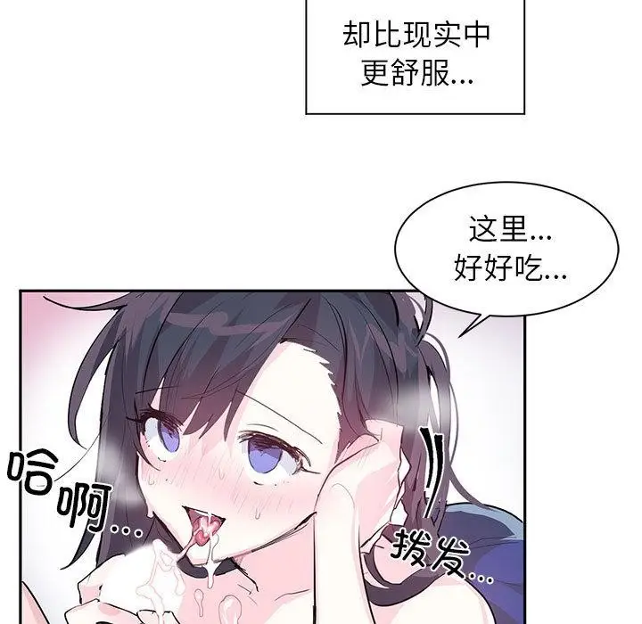 漫画《虚拟仙境》第2话第52张图