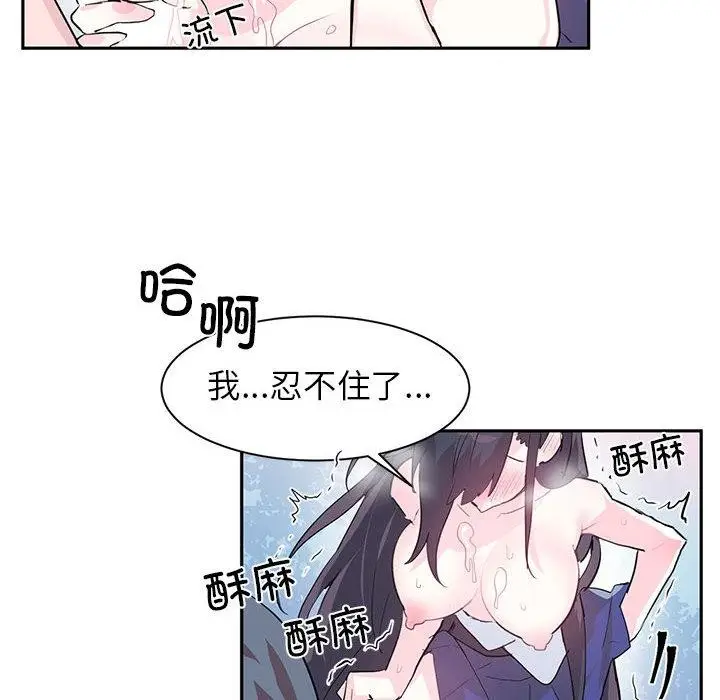 漫画《虚拟仙境》第2话第53张图