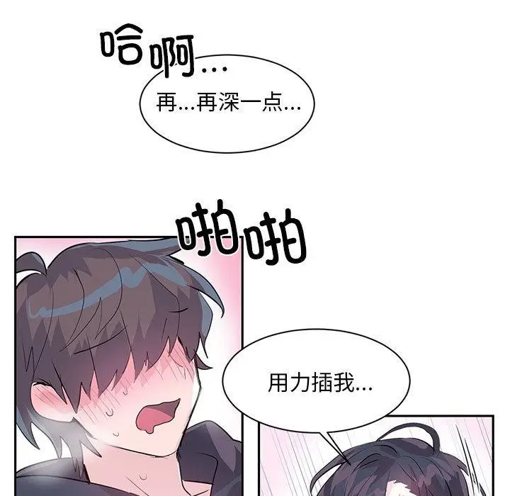 漫画《虚拟仙境》第2话第67张图