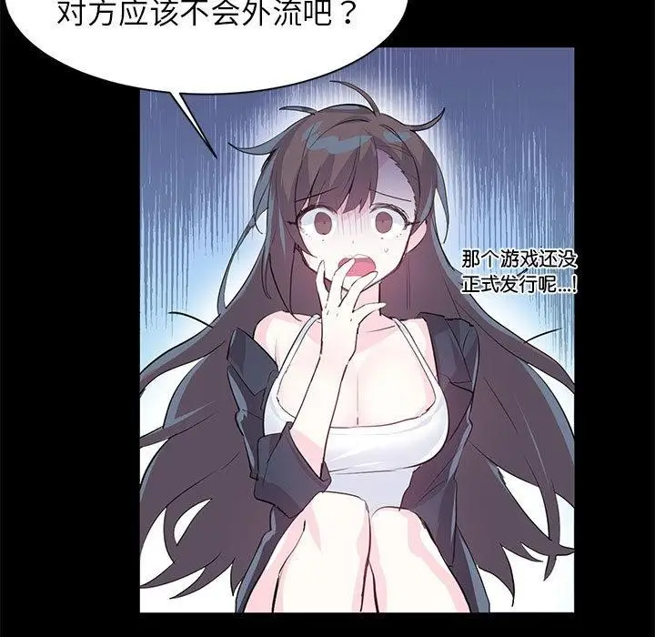 漫画《虚拟仙境》第2话第9张图