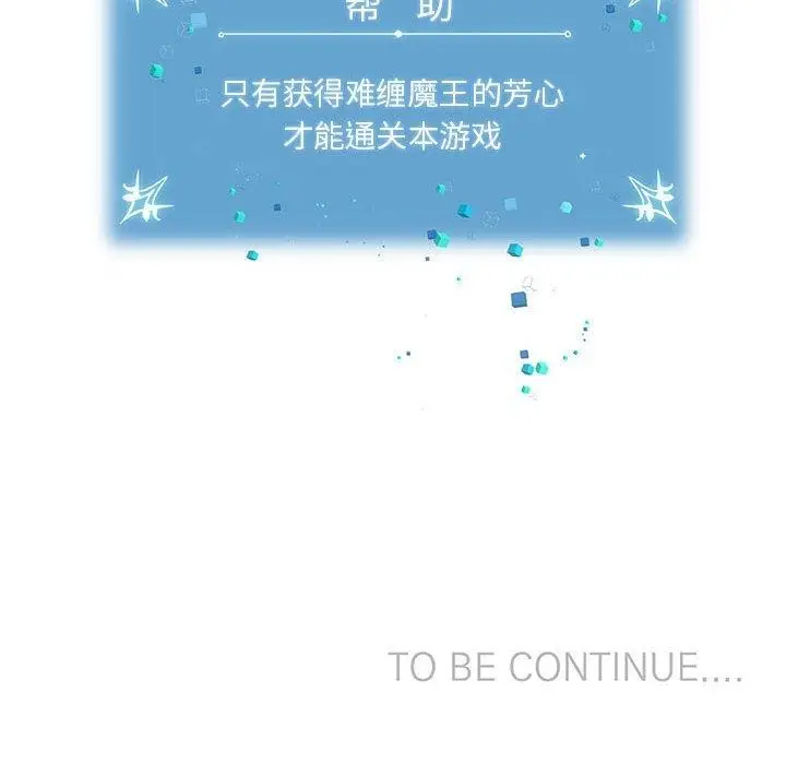 漫画《虚拟仙境》第3话第102张图
