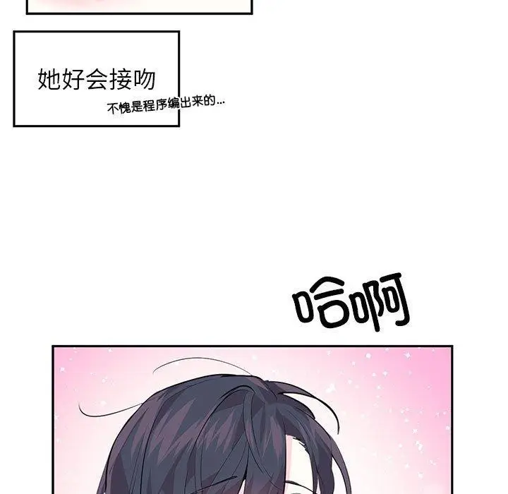 漫画《虚拟仙境》第3话第22张图