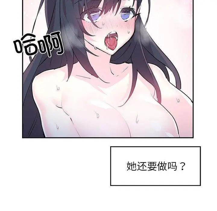 漫画《虚拟仙境》第3话第23张图