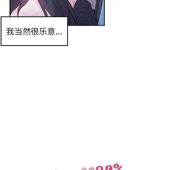 漫画《虚拟仙境》第3话第25张图