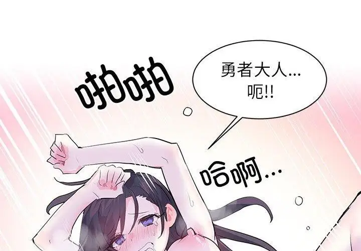 漫画《虚拟仙境》第3话第4张图