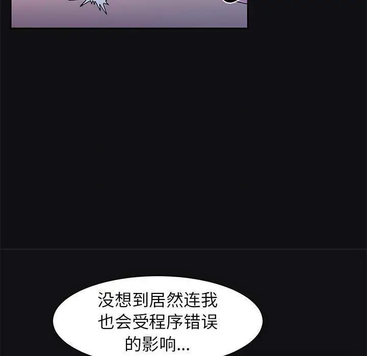 漫画《虚拟仙境》第3话第41张图