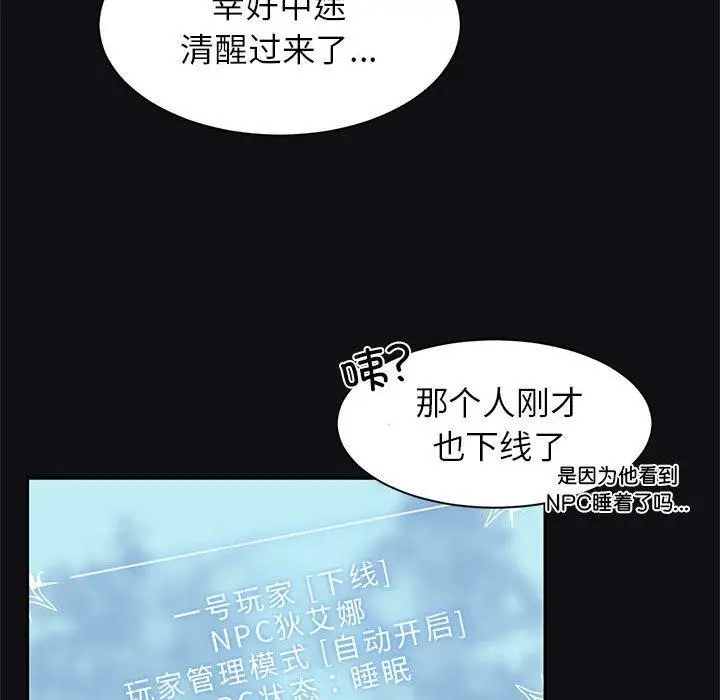 漫画《虚拟仙境》第3话第43张图