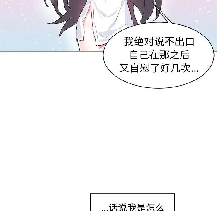 漫画《虚拟仙境》第3话第49张图