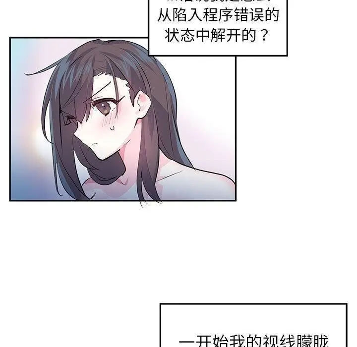 漫画《虚拟仙境》第3话第50张图