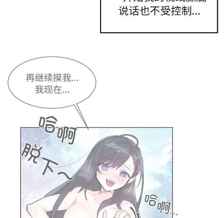 漫画《虚拟仙境》第3话第51张图