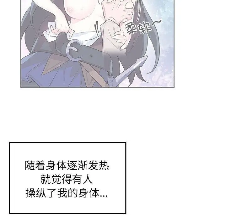 漫画《虚拟仙境》第3话第52张图