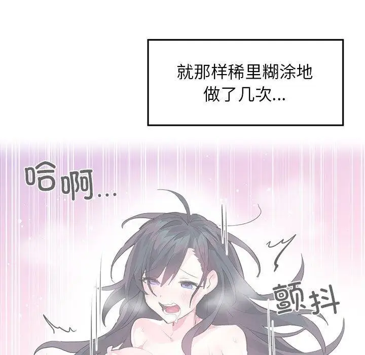 漫画《虚拟仙境》第3话第54张图