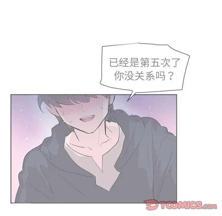 漫画《虚拟仙境》第3话第56张图