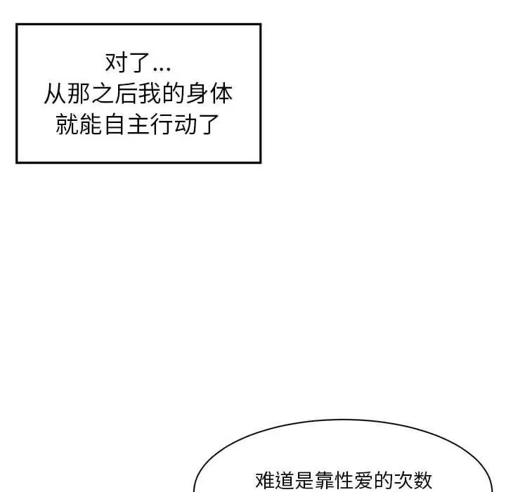 漫画《虚拟仙境》第3话第57张图