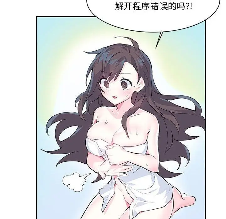 漫画《虚拟仙境》第3话第58张图