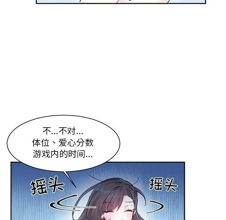 漫画《虚拟仙境》第3话第59张图