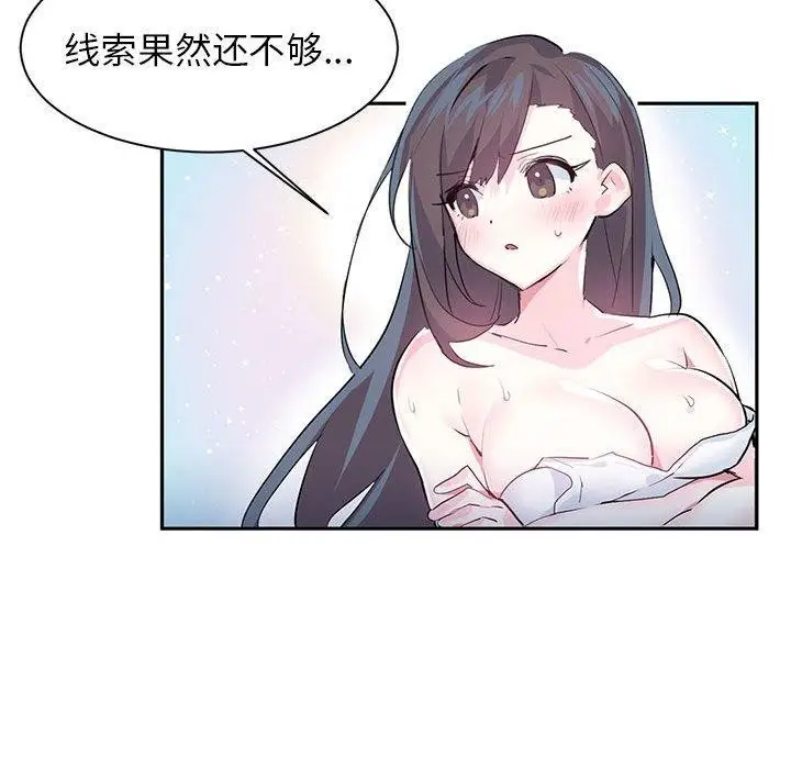漫画《虚拟仙境》第3话第61张图