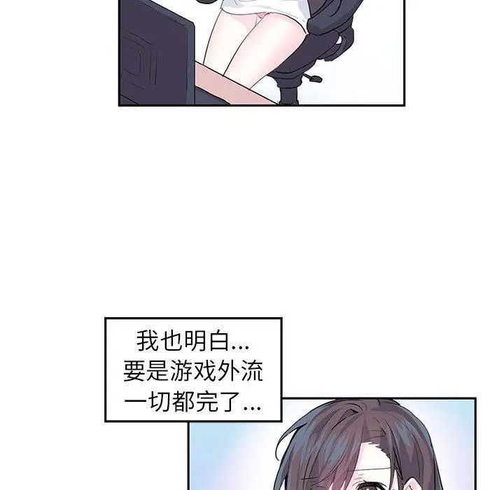 漫画《虚拟仙境》第3话第67张图