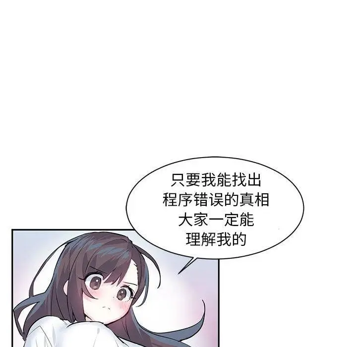 漫画《虚拟仙境》第3话第73张图
