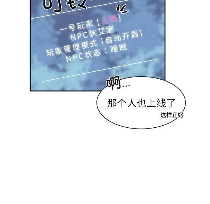 漫画《虚拟仙境》第3话第75张图