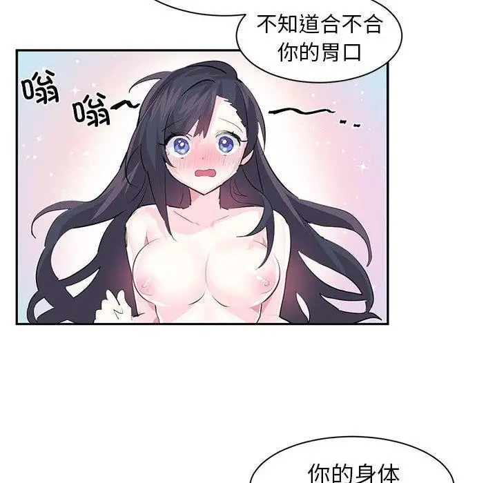 漫画《虚拟仙境》第3话第83张图