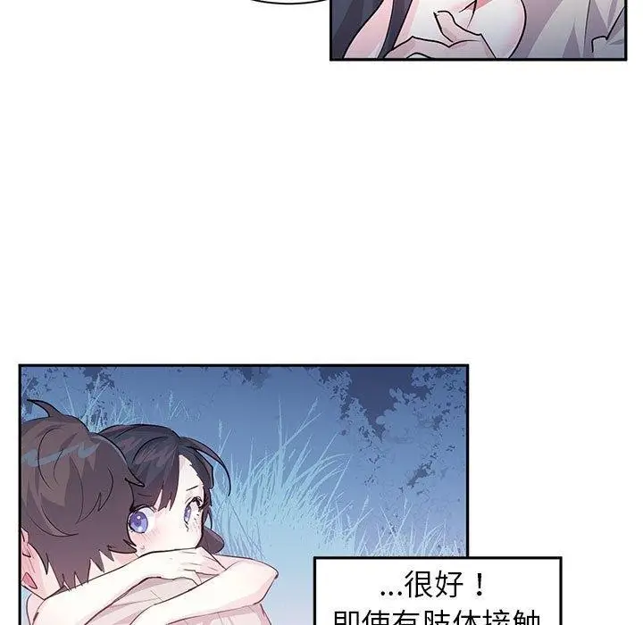 漫画《虚拟仙境》第3话第88张图