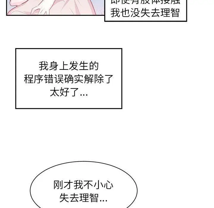漫画《虚拟仙境》第3话第89张图