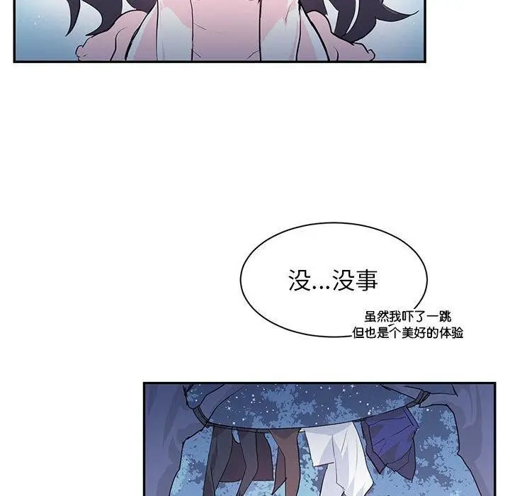 漫画《虚拟仙境》第3话第91张图