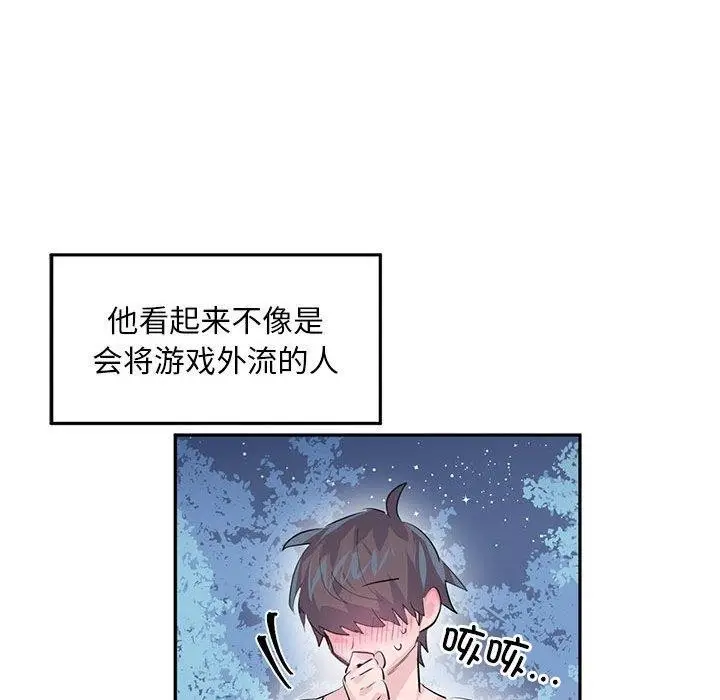 漫画《虚拟仙境》第3话第95张图