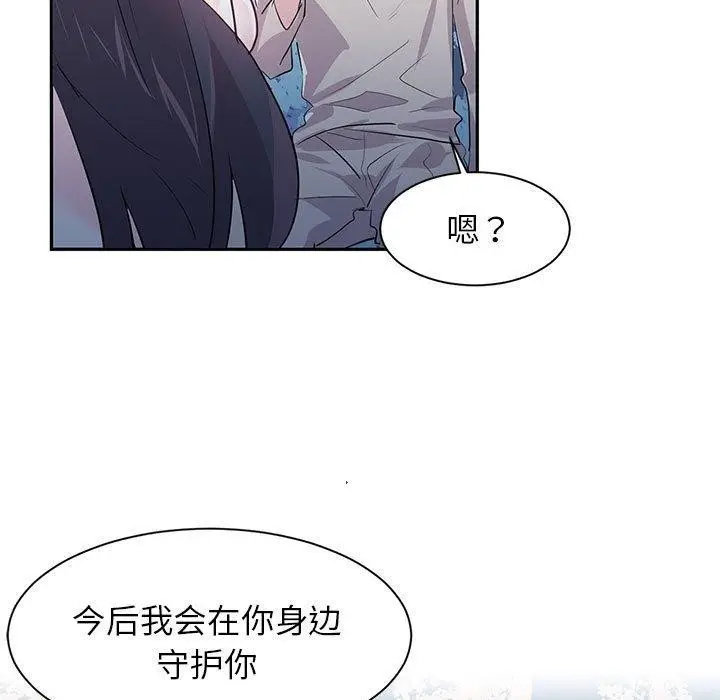 漫画《虚拟仙境》第3话第99张图