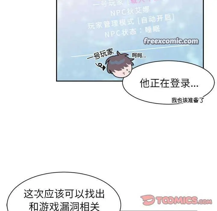 漫画《虚拟仙境》第4话第16张图