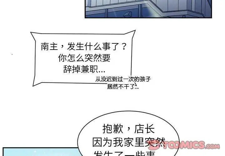 漫画《虚拟仙境》第4话第2张图
