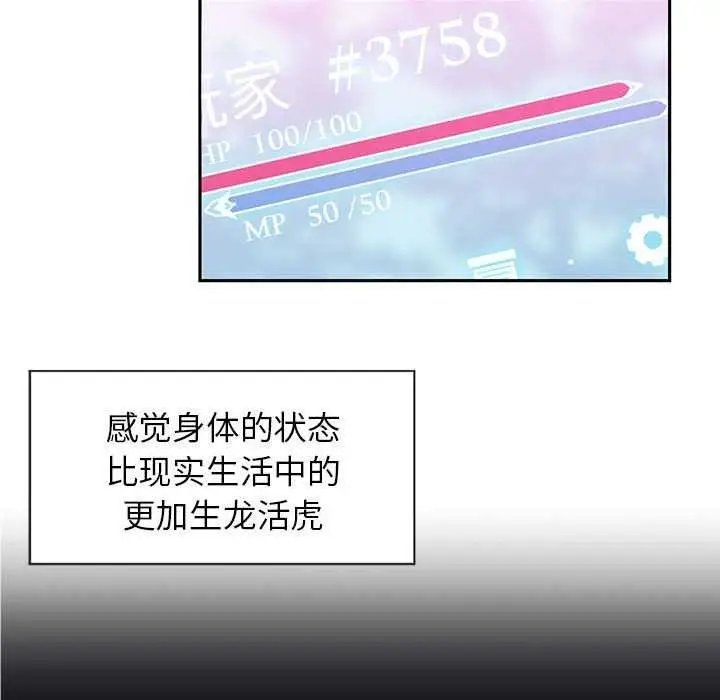 漫画《虚拟仙境》第4话第29张图
