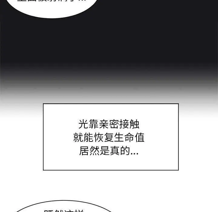 漫画《虚拟仙境》第4话第35张图