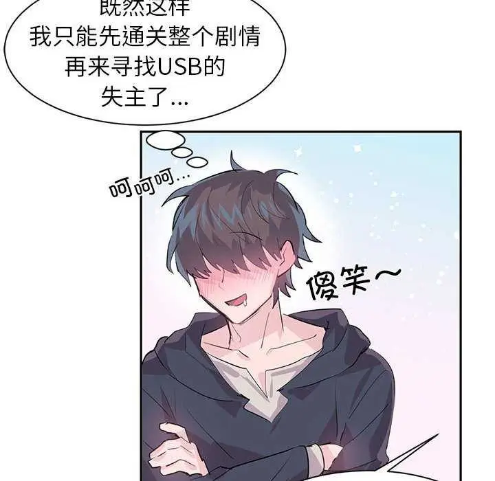 漫画《虚拟仙境》第4话第36张图